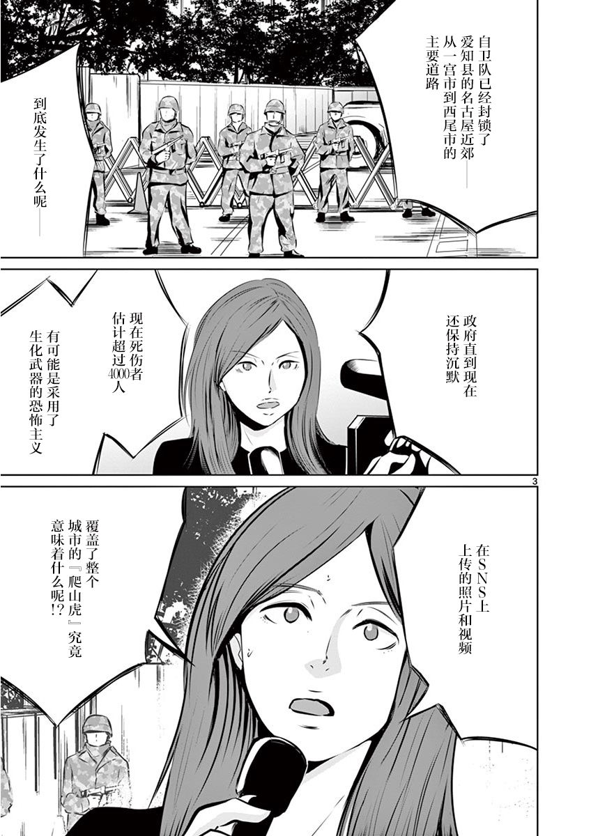 内藤死尸累累 灭杀死亡之路3话图
