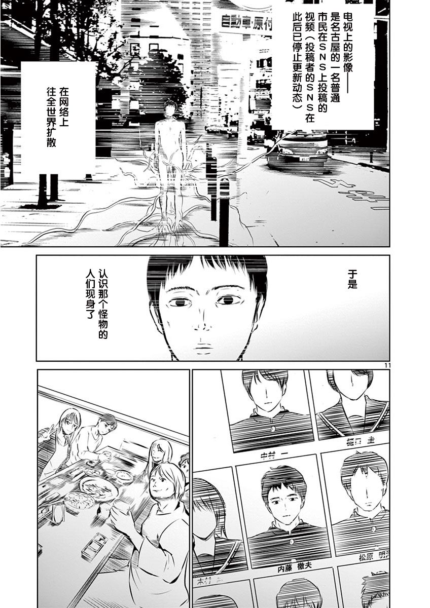 内藤死尸累累 灭杀死亡之路3话图