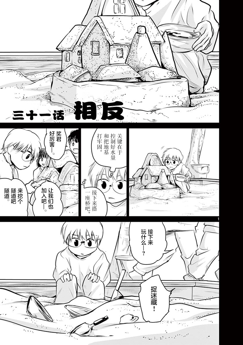 内藤死尸累累 灭杀死亡之路31话图