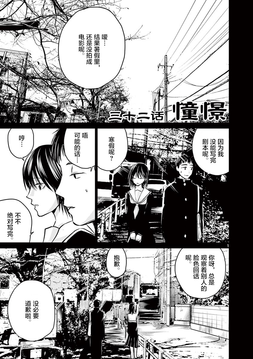 内藤死尸累累 灭杀死亡之路32话图