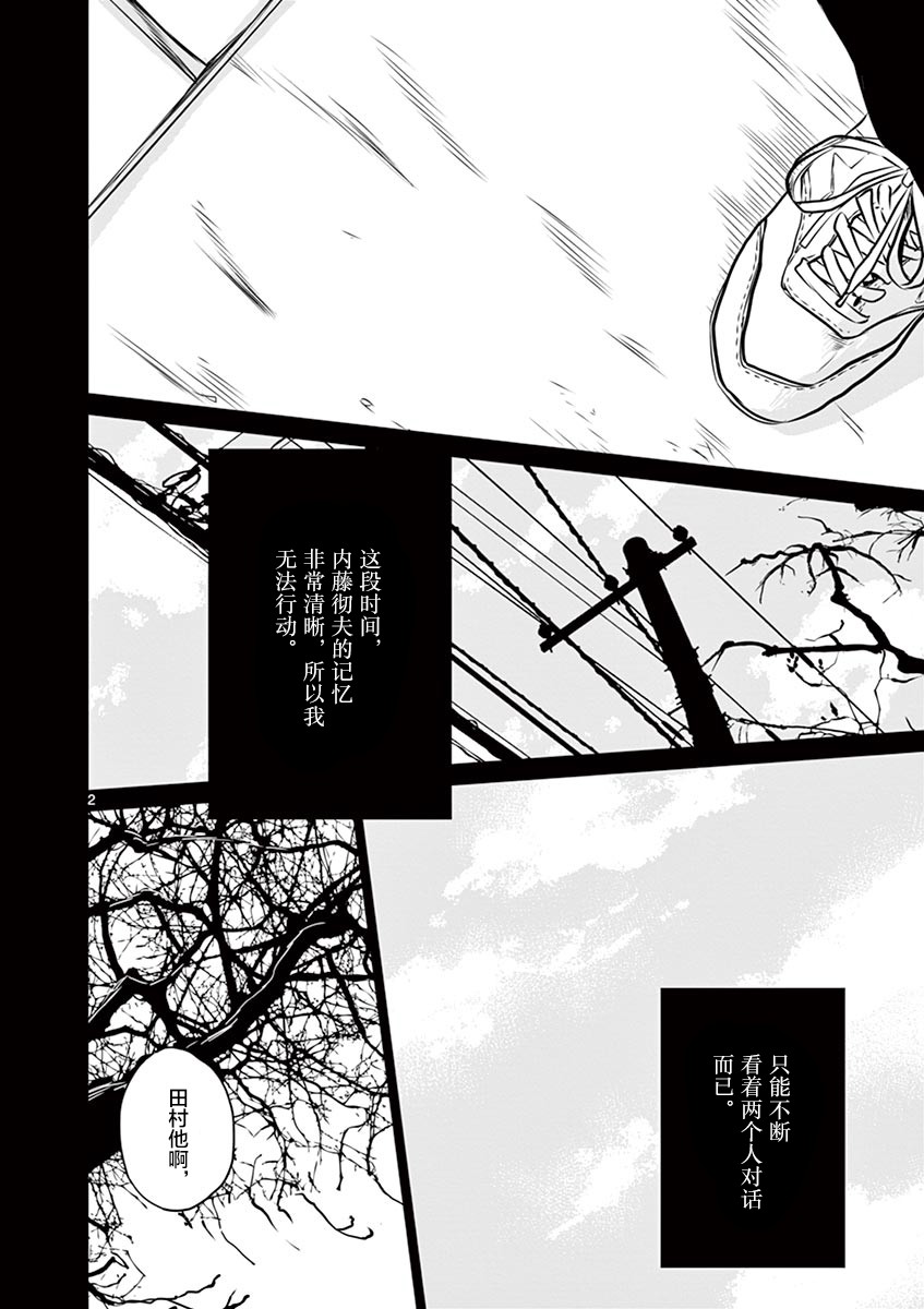 内藤死尸累累 灭杀死亡之路32话图