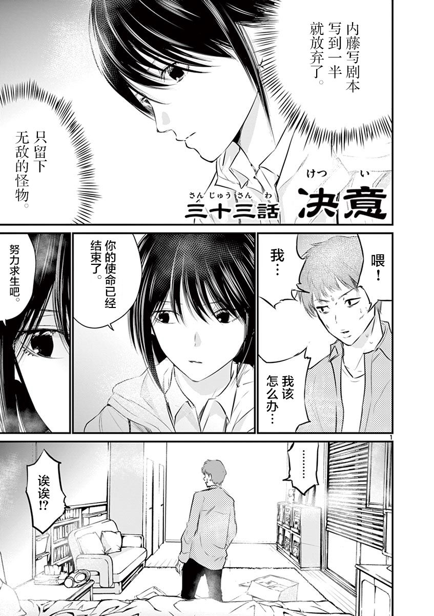 内藤死尸累累 灭杀死亡之路33话图