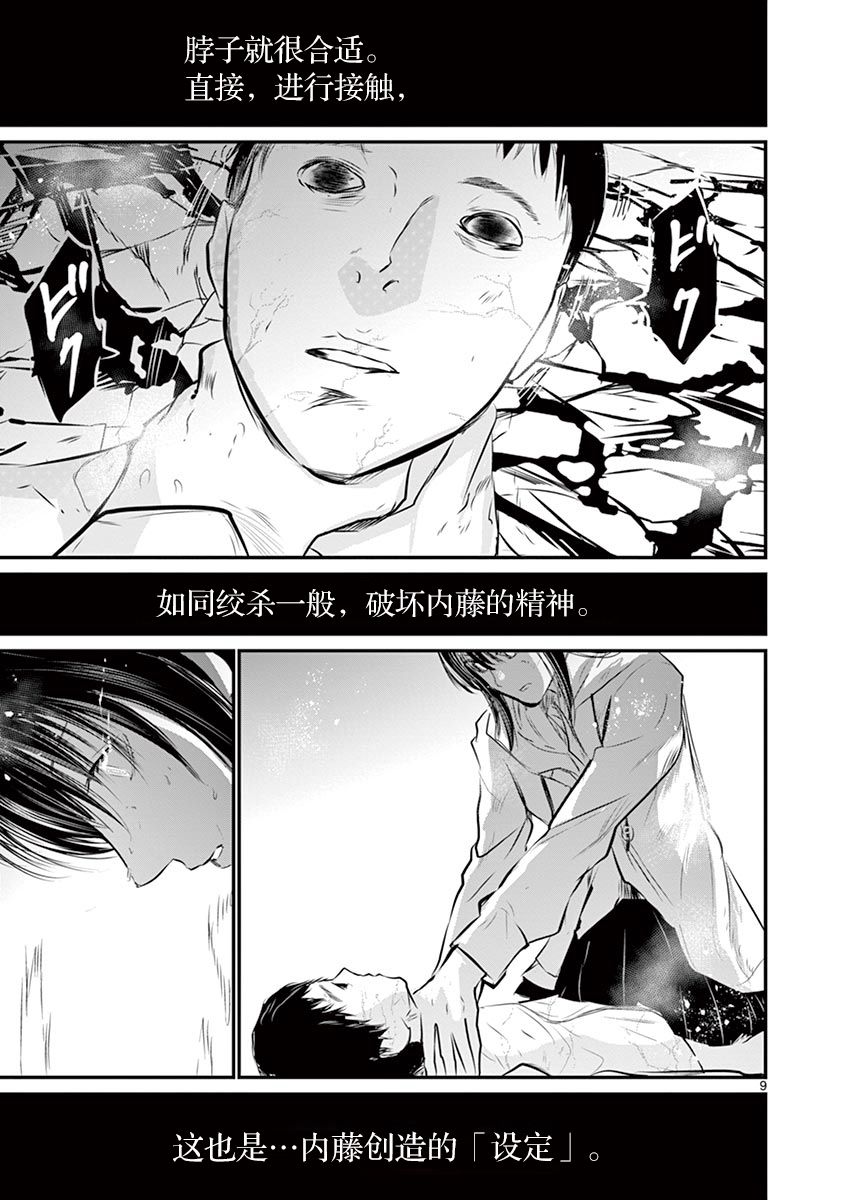 内藤死尸累累 灭杀死亡之路33话图