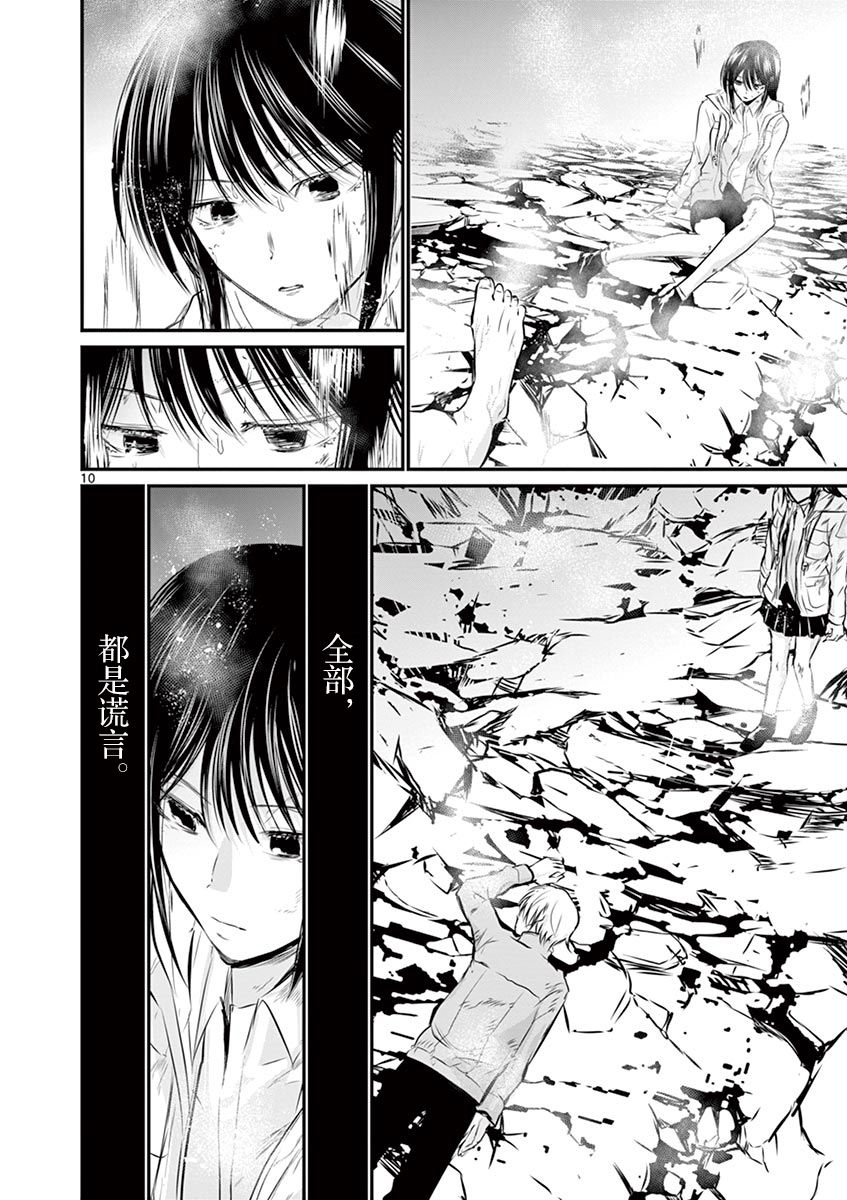 内藤死尸累累 灭杀死亡之路33话图