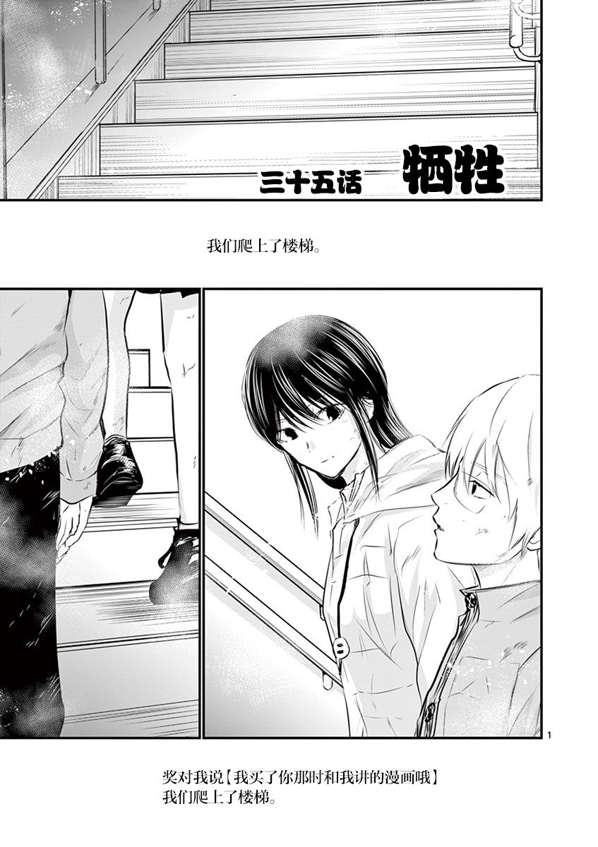 内藤死尸累累 灭杀死亡之路35话图