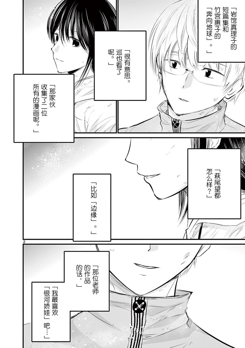 内藤死尸累累 灭杀死亡之路35话图