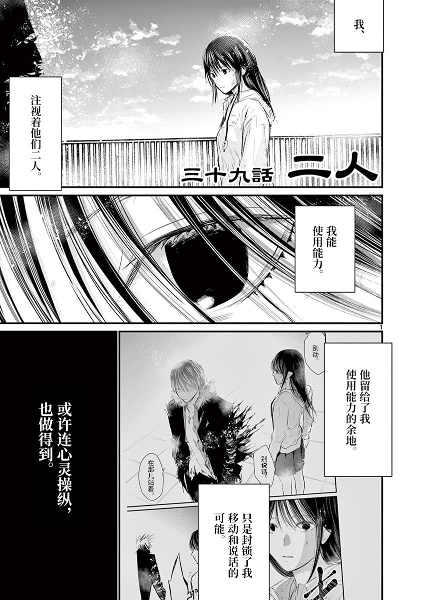 内藤死尸累累 灭杀死亡之路39话图