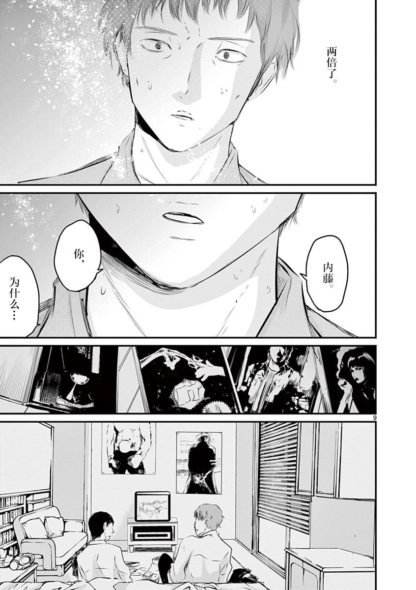 内藤死尸累累 灭杀死亡之路40话图