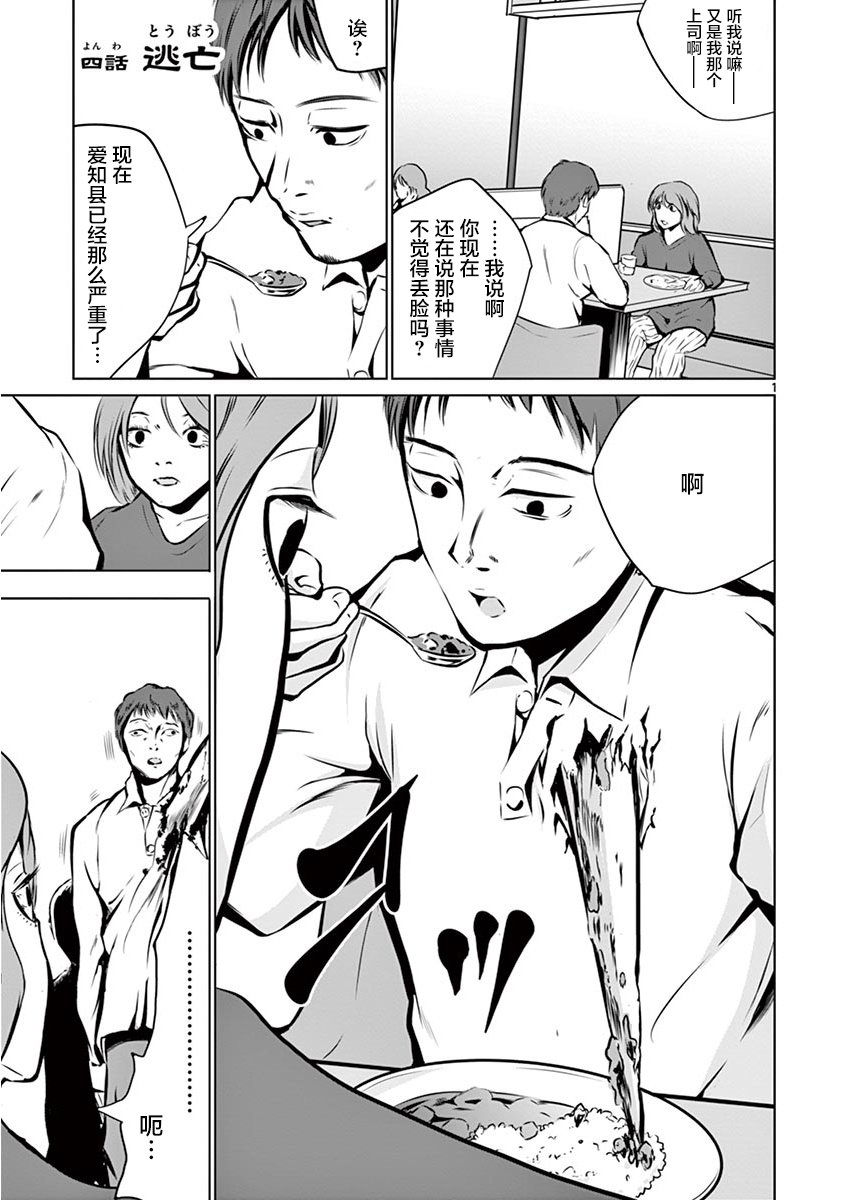 内藤死尸累累 灭杀死亡之路4话图