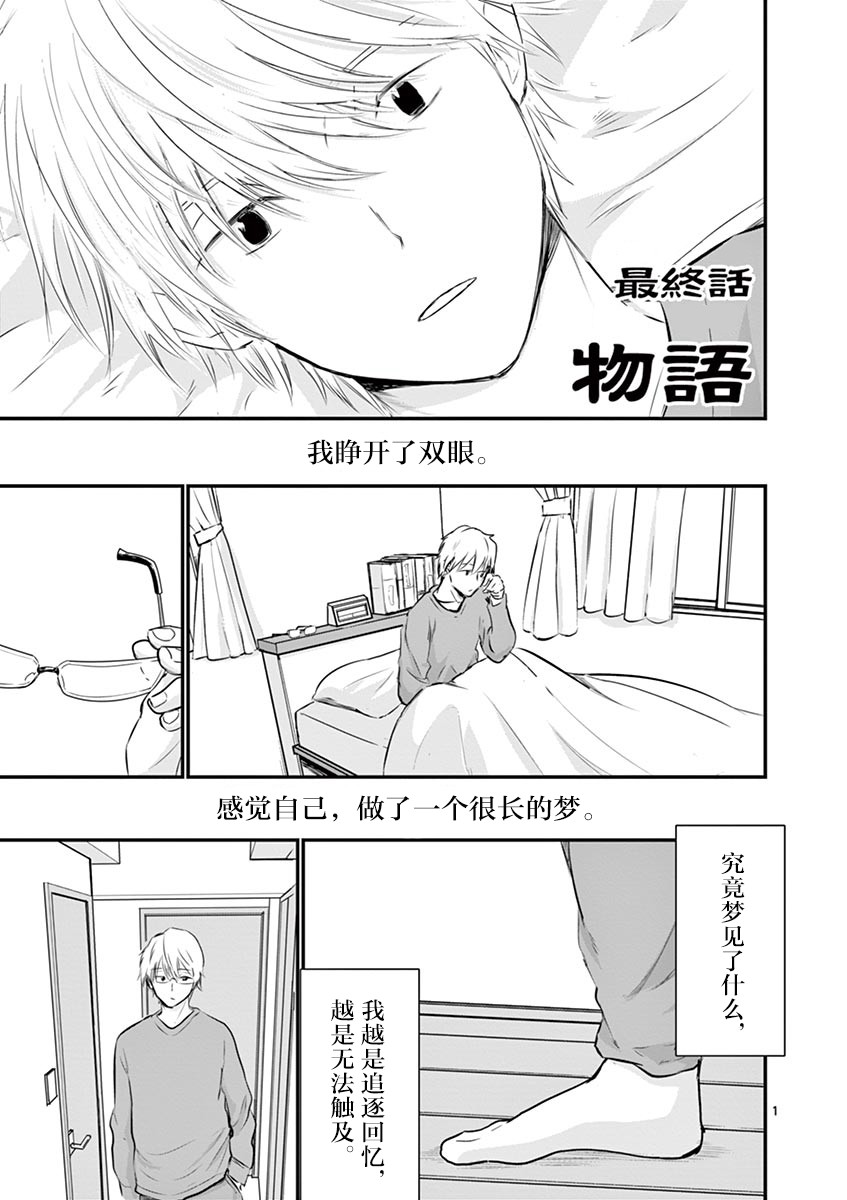 内藤死尸累累 灭杀死亡之路41话图