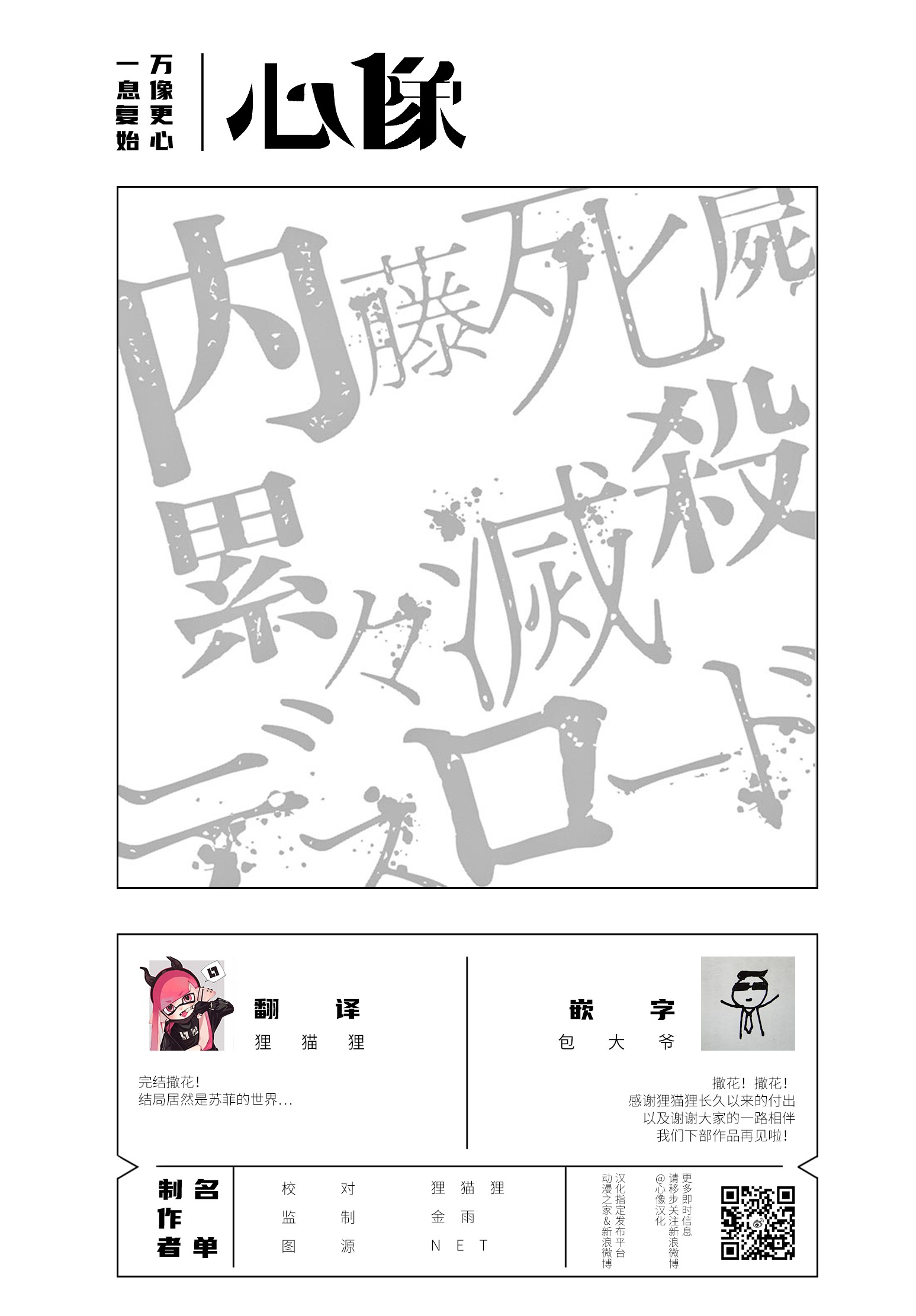 内藤死尸累累 灭杀死亡之路41话图