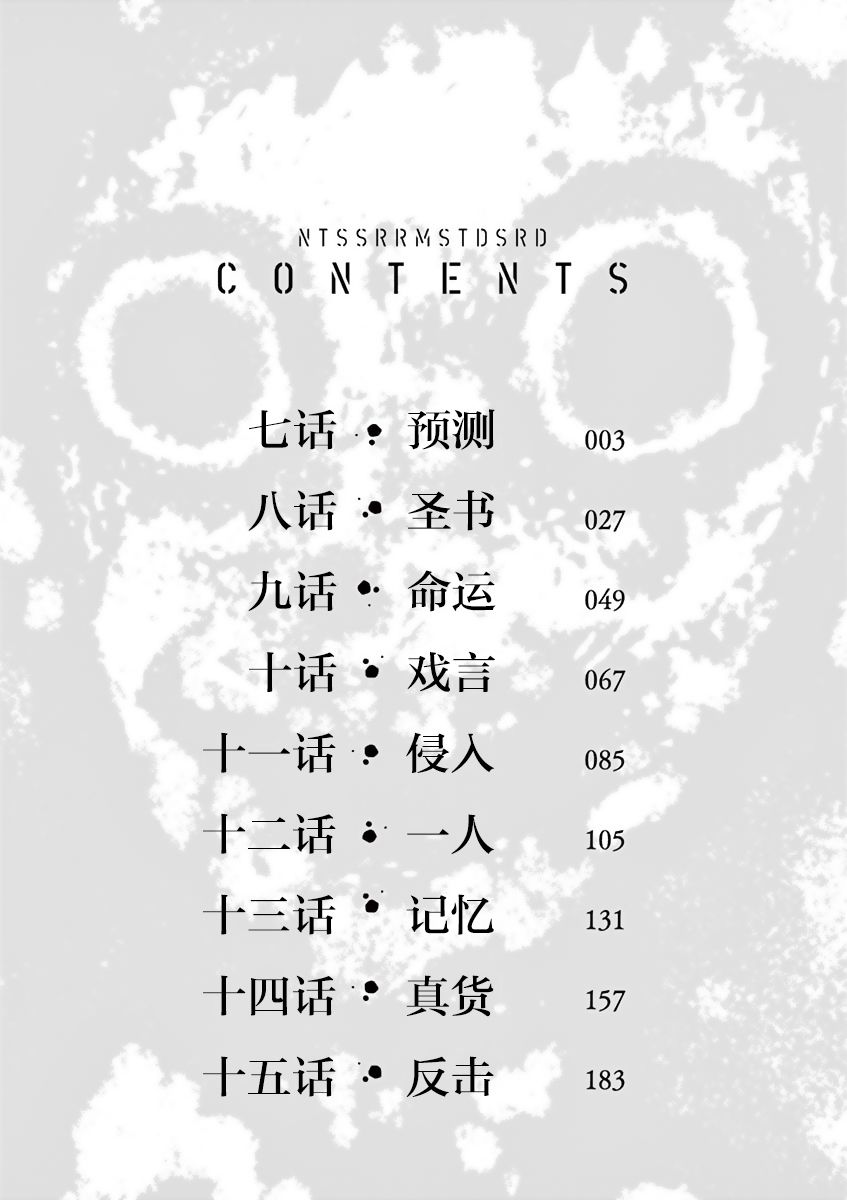 内藤死尸累累 灭杀死亡之路7话图