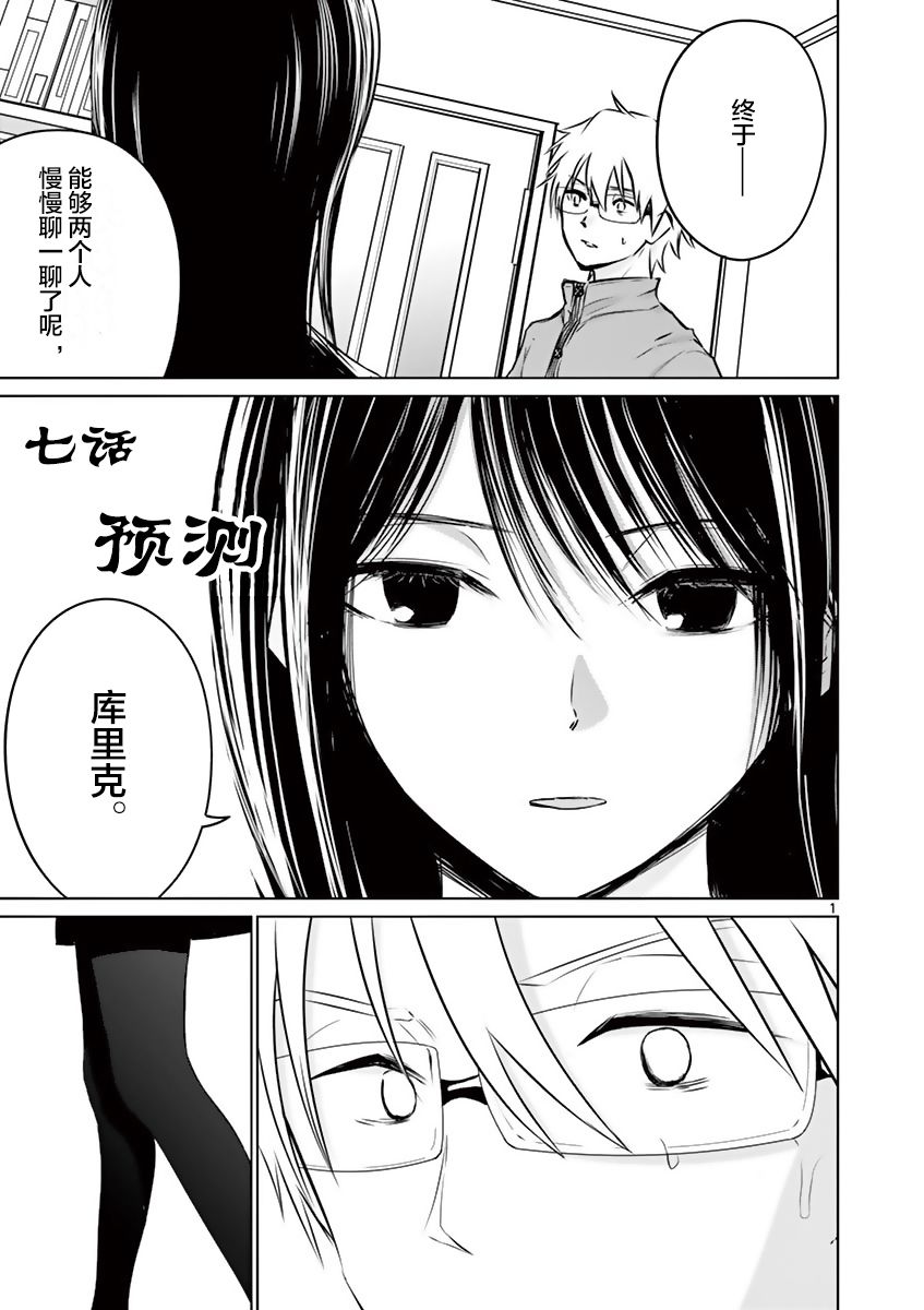 内藤死尸累累 灭杀死亡之路7话图