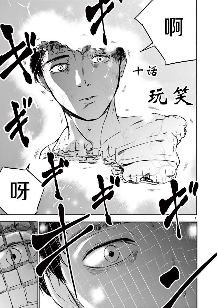 内藤死尸累累 灭杀死亡之路10话图