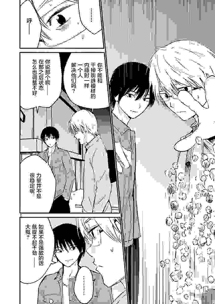 内藤死尸累累 灭杀死亡之路10话图