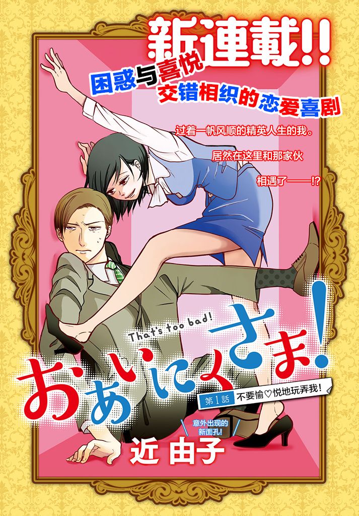 那还真是对不起呢~1话图