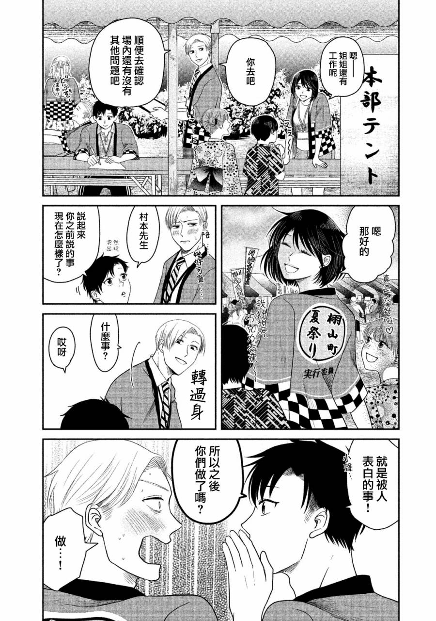 那还真是对不起呢~最终话图