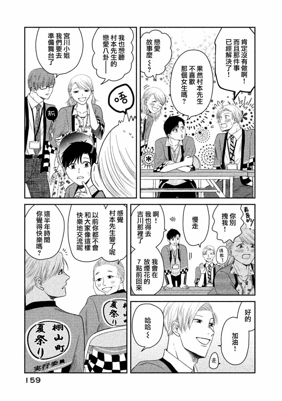 那还真是对不起呢~最终话图