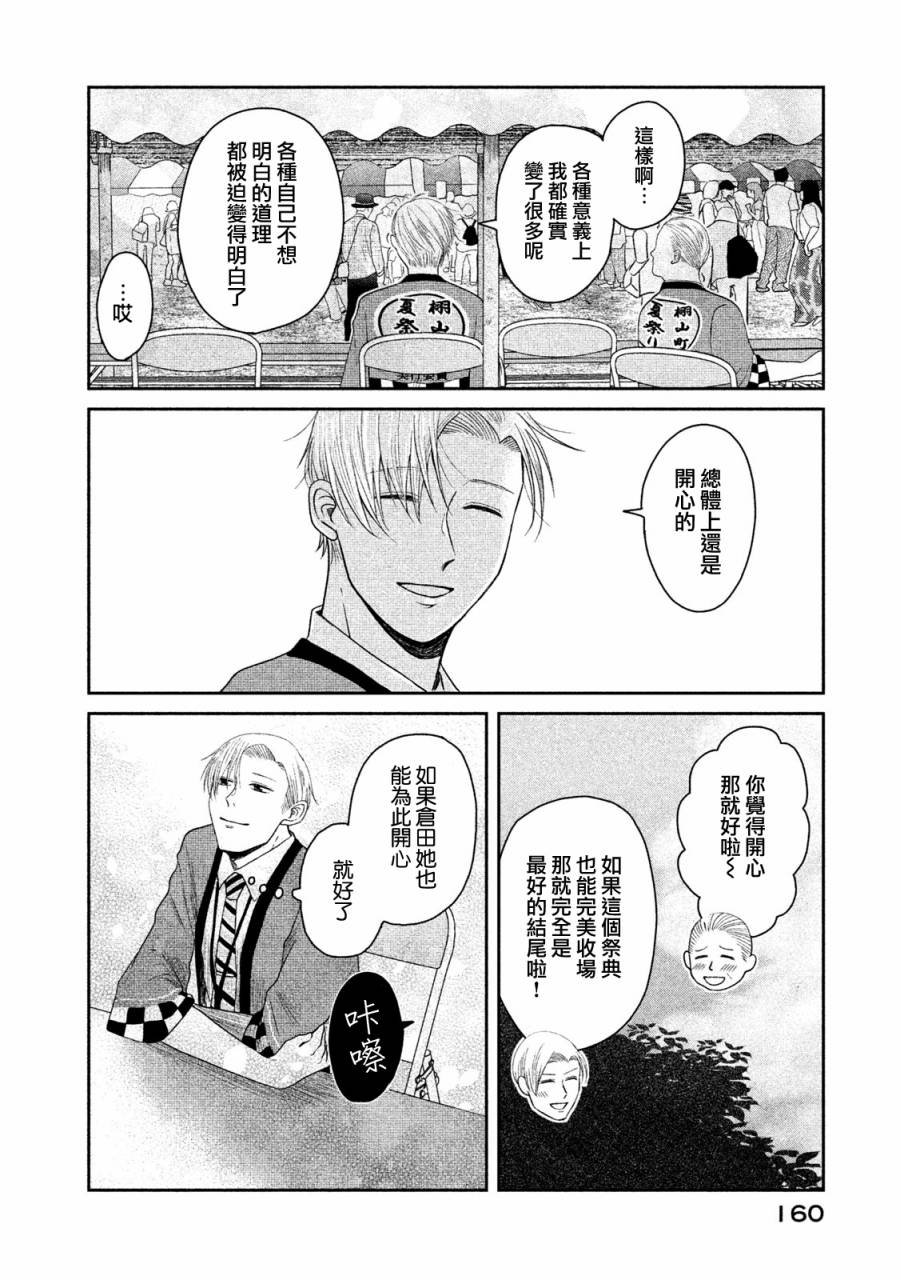 那还真是对不起呢~最终话图