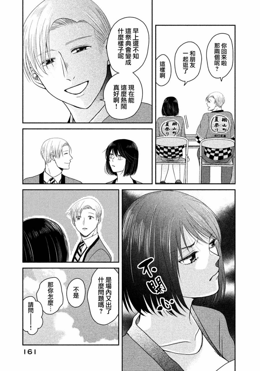 那还真是对不起呢~最终话图