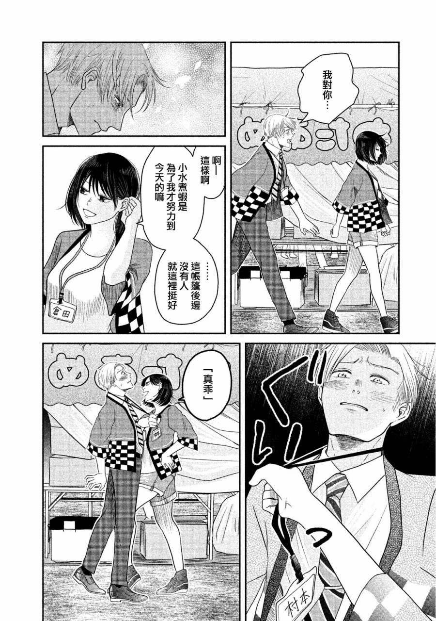 那还真是对不起呢~最终话图