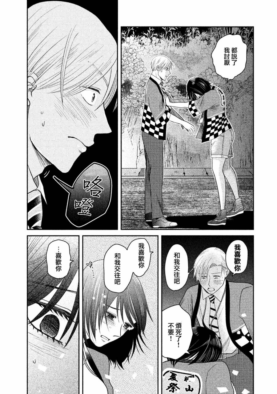 那还真是对不起呢~最终话图