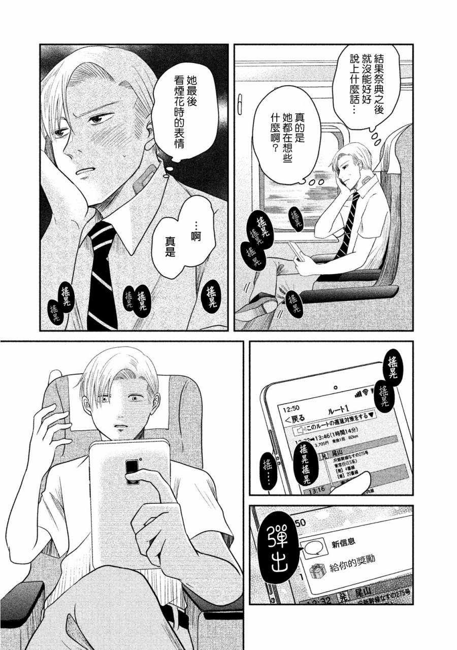 那还真是对不起呢~最终话图