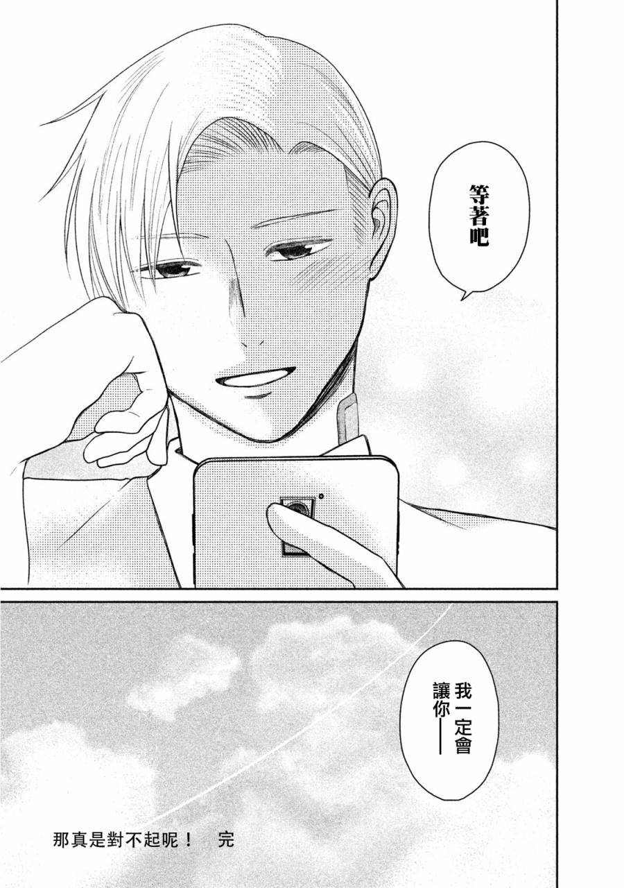 那还真是对不起呢~最终话图