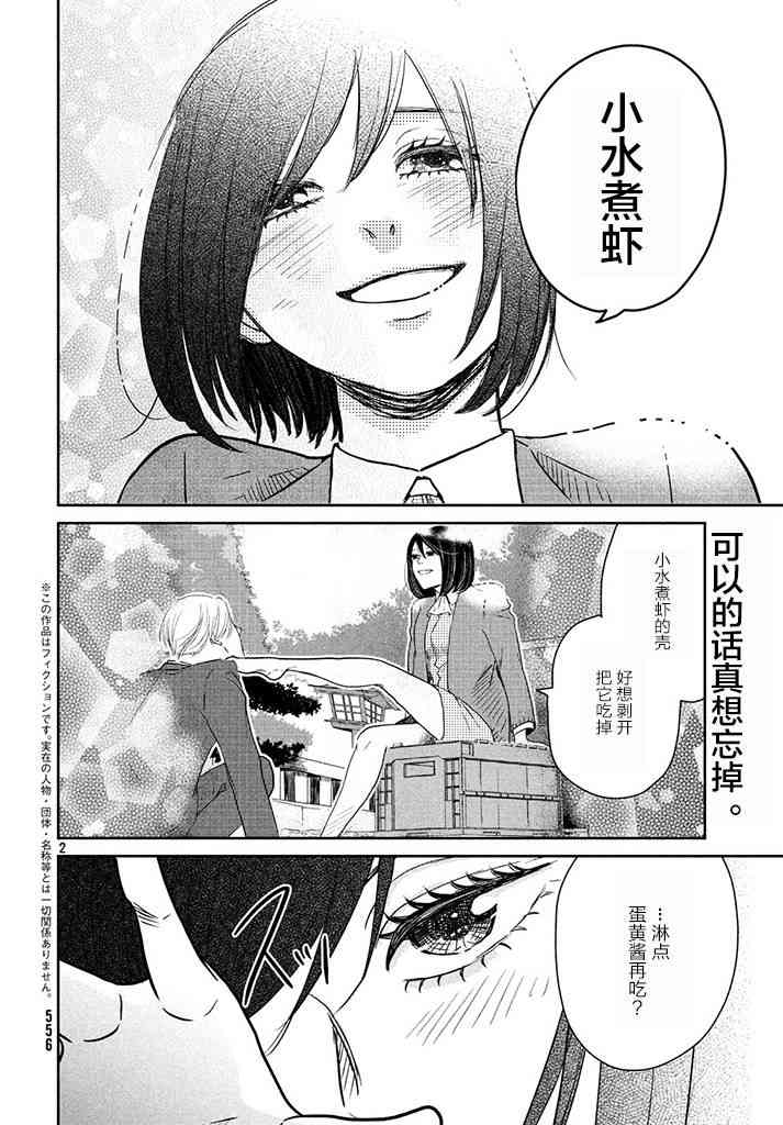 那还真是对不起呢~2话图