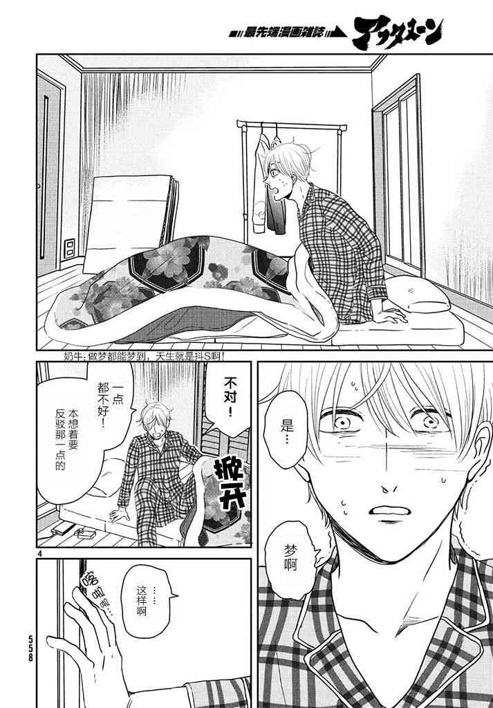 那还真是对不起呢~2话图