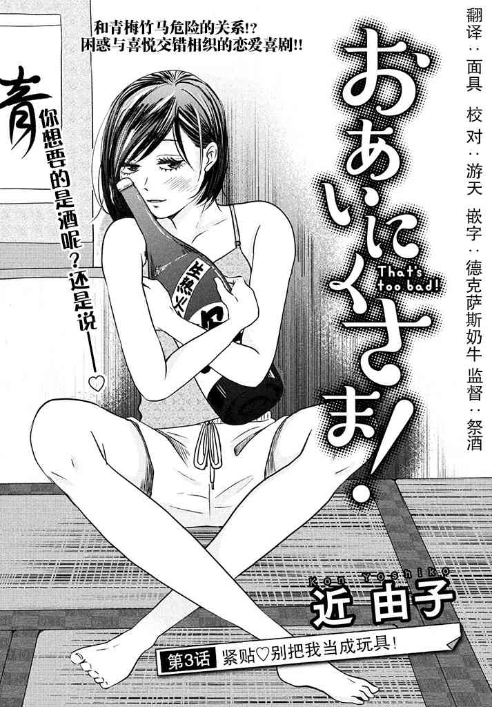 那还真是对不起呢~3话图