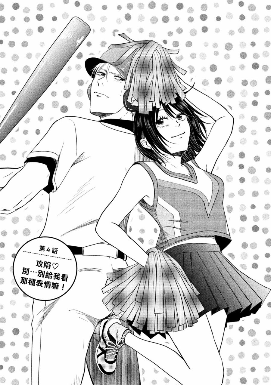 那还真是对不起呢~4话图