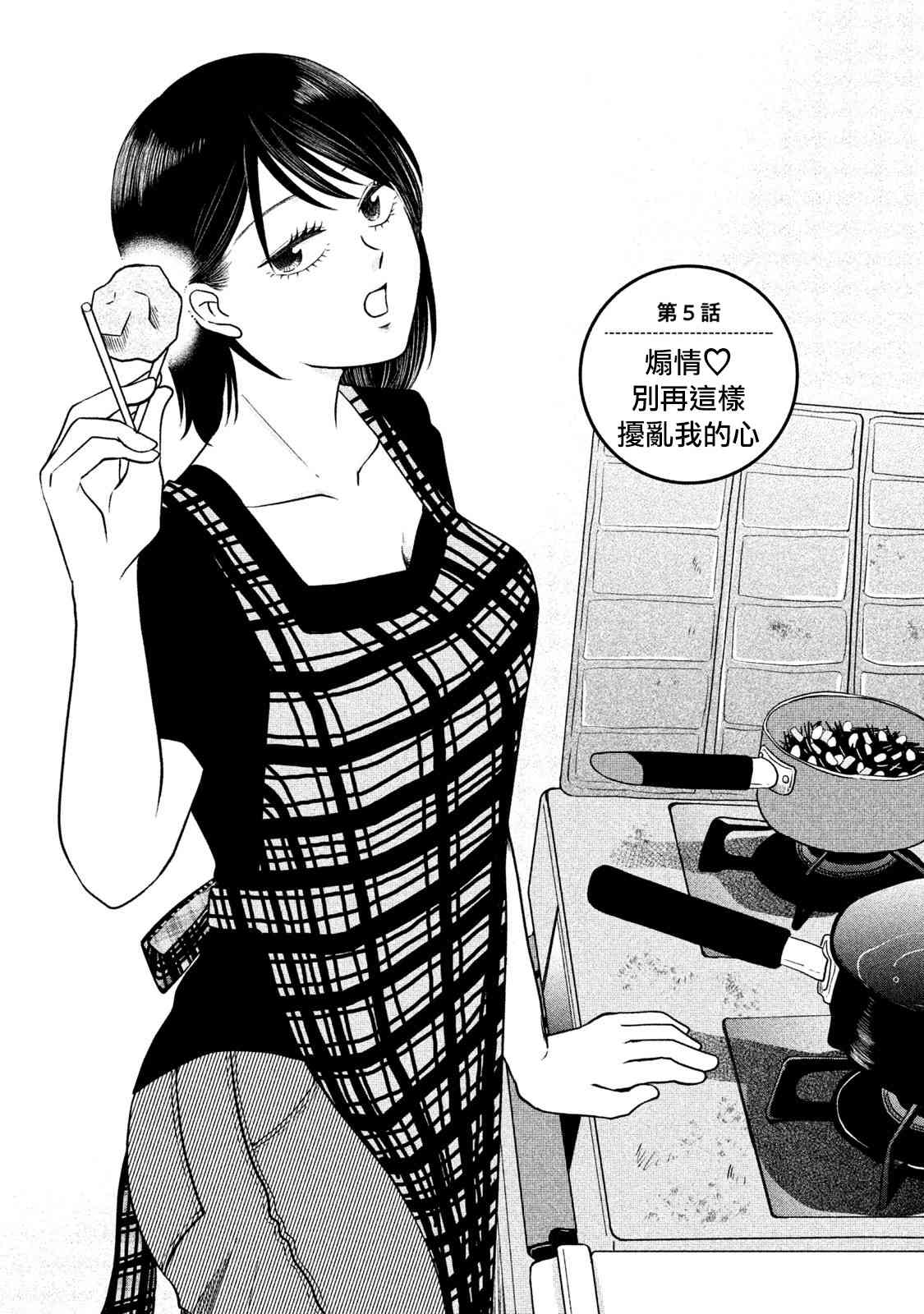 那还真是对不起呢~5话图