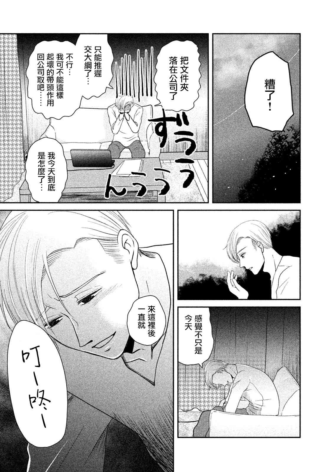 那还真是对不起呢~5话图