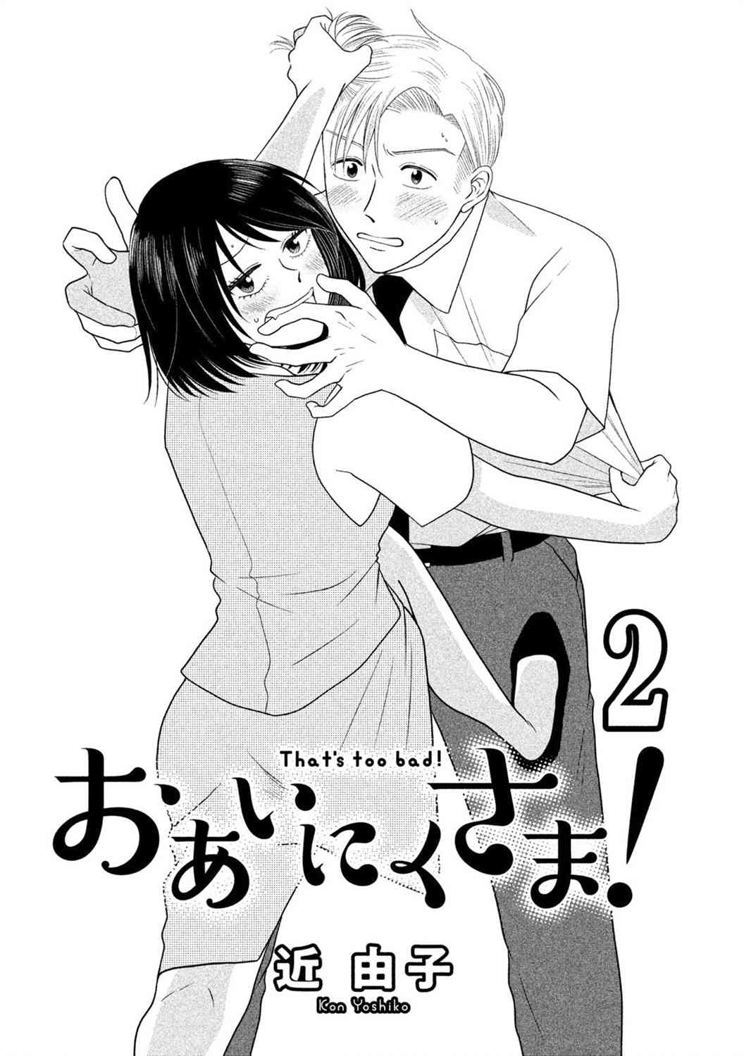 那还真是对不起呢~6话图