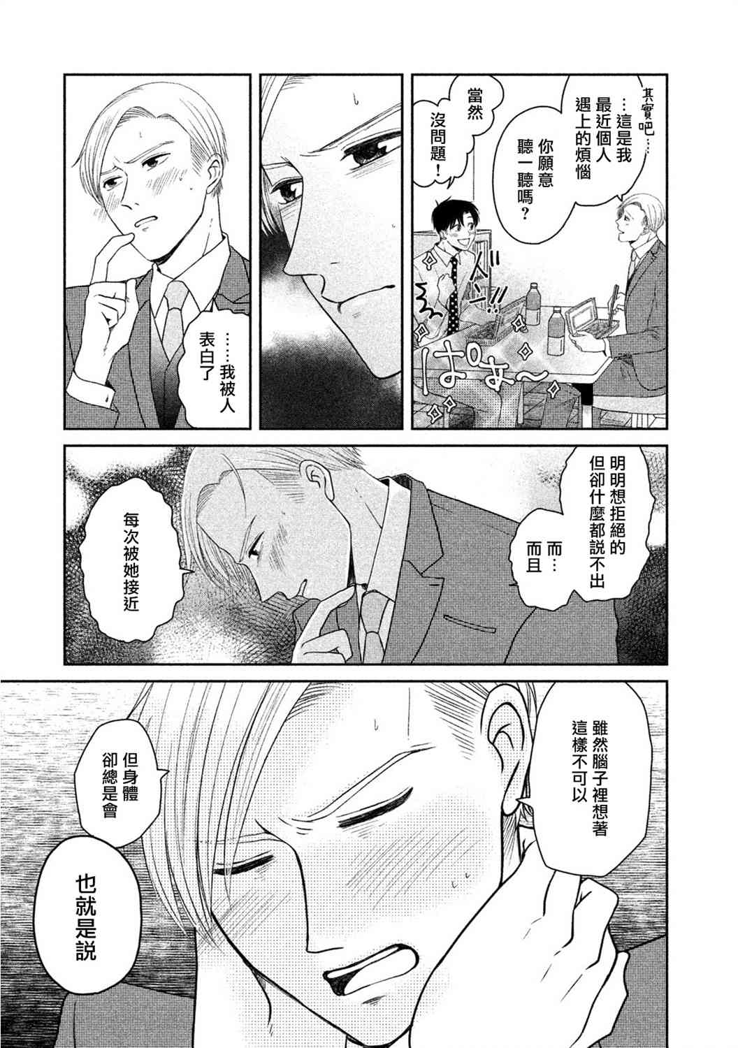 那还真是对不起呢~6话图
