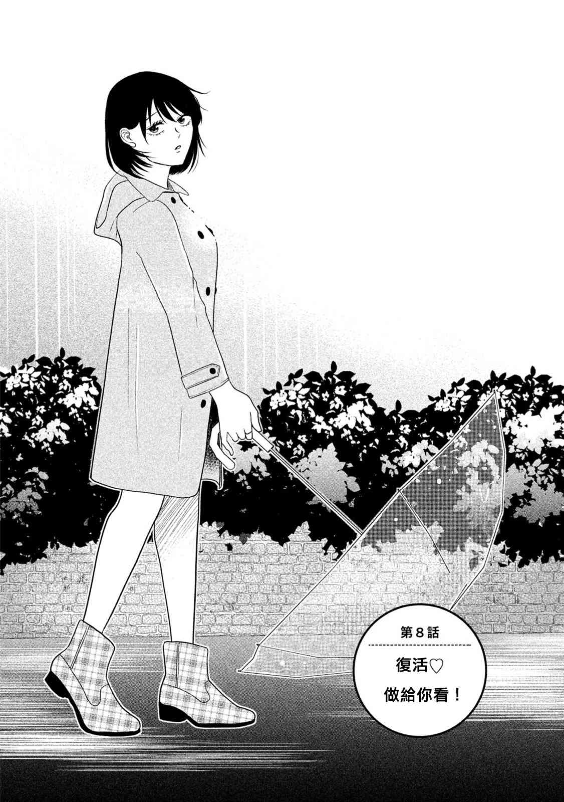 那还真是对不起呢~8话图