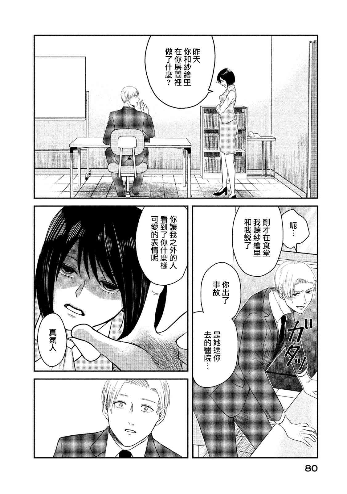 那还真是对不起呢~8话图