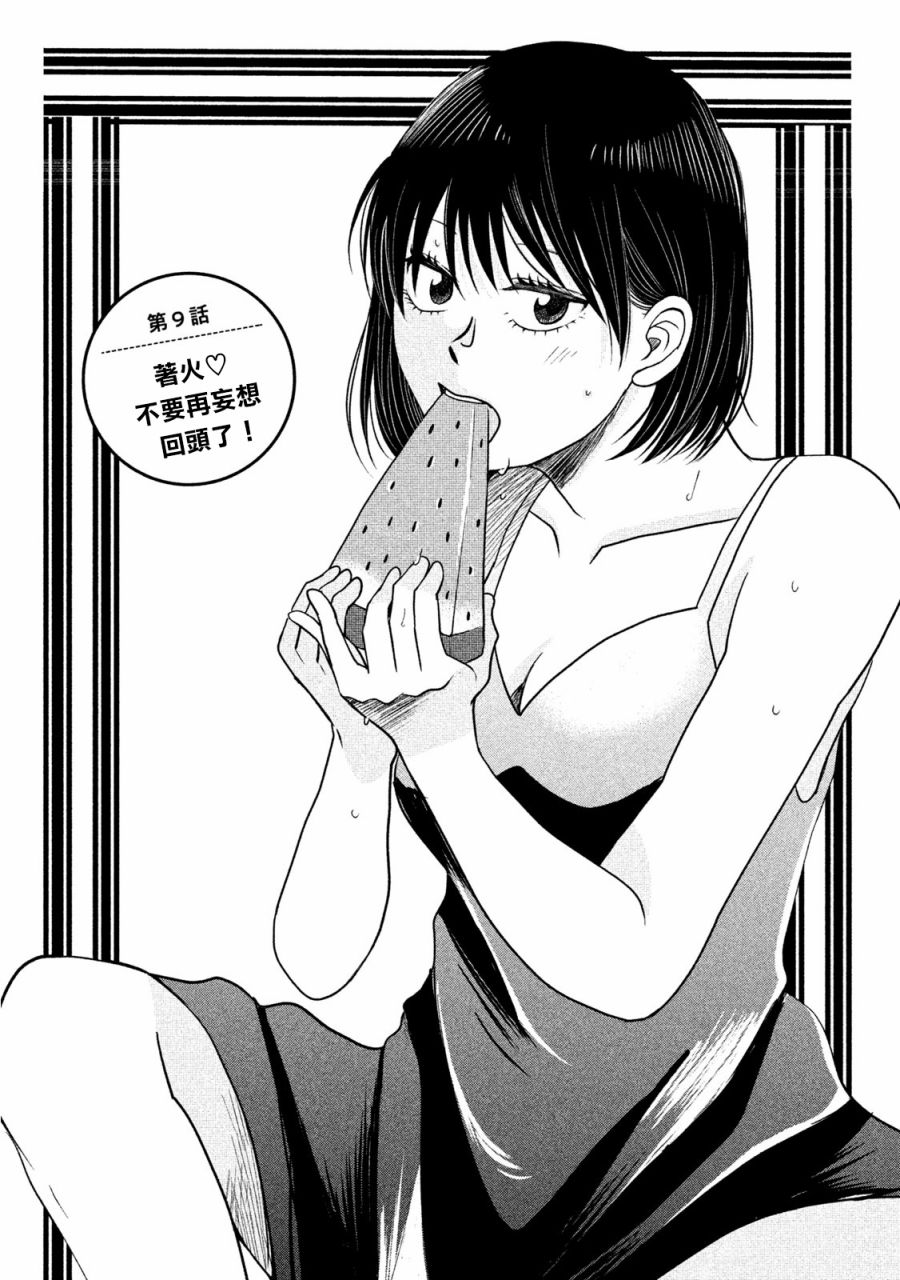 那还真是对不起呢~9话图