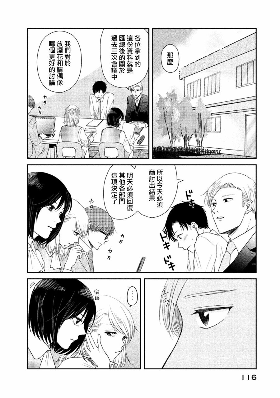 那还真是对不起呢~9话图