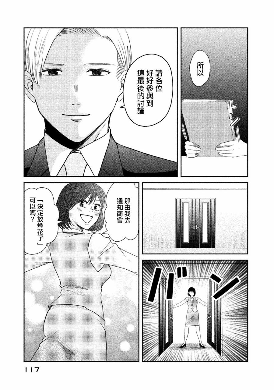 那还真是对不起呢~9话图