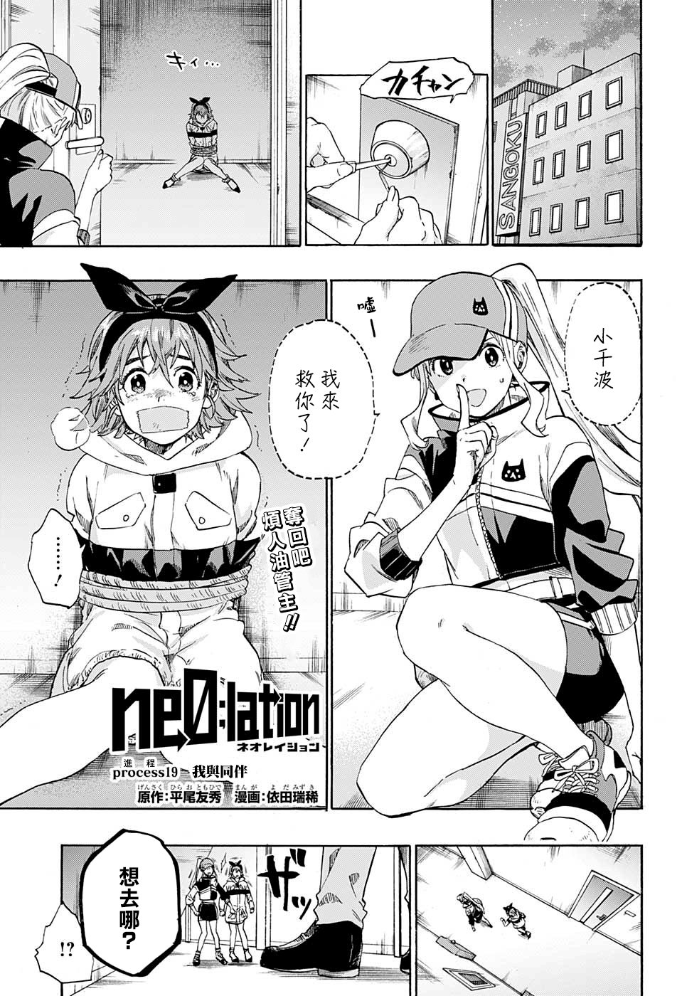 ne0;lation19话图