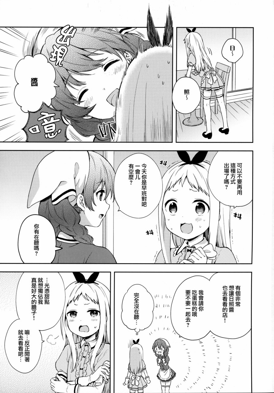 (C93)NONSTOP！日照酱1话图