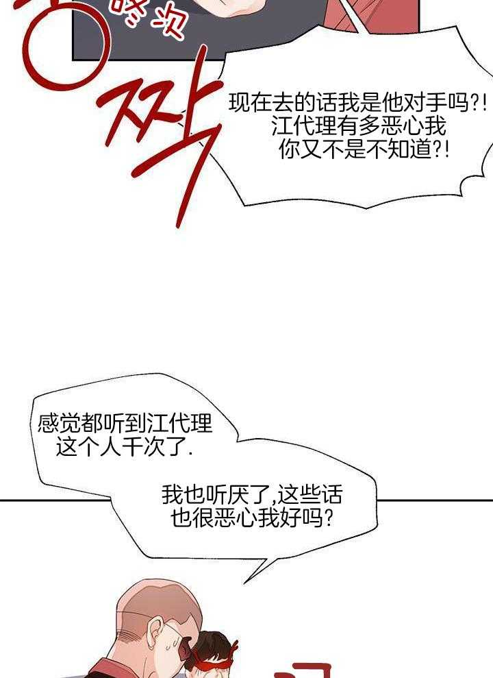 你更喜欢哪一边 第1话 第20页