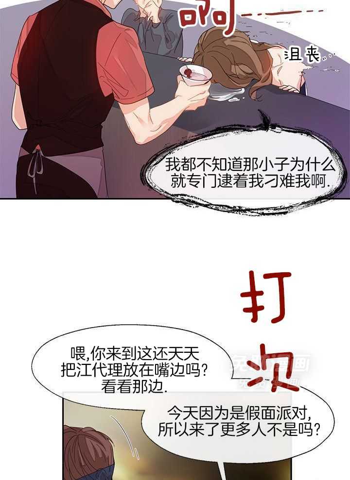 你更喜欢哪一边 第1话 第21页