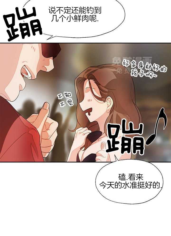 你更喜欢哪一边 第1话 第23页