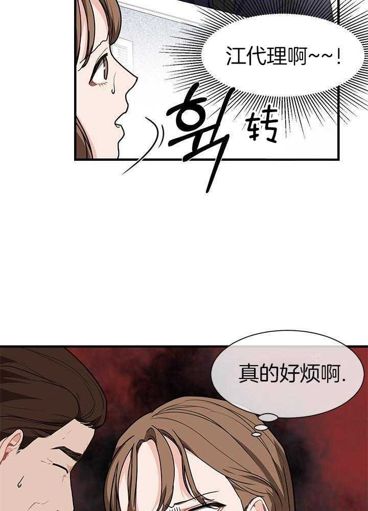 你更喜欢哪一边 第11话 第17页