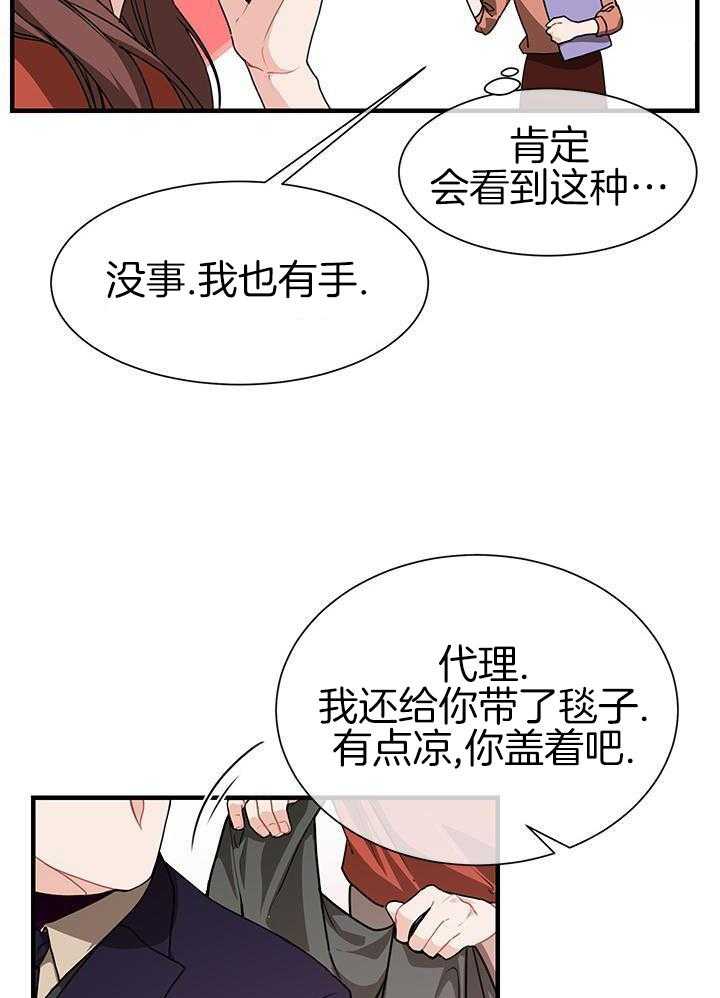 你更喜欢哪一边 第11话 第21页