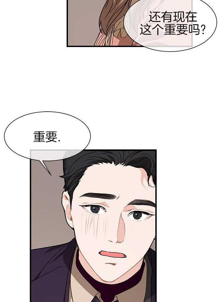 你更喜欢哪一边 第12话 第19页