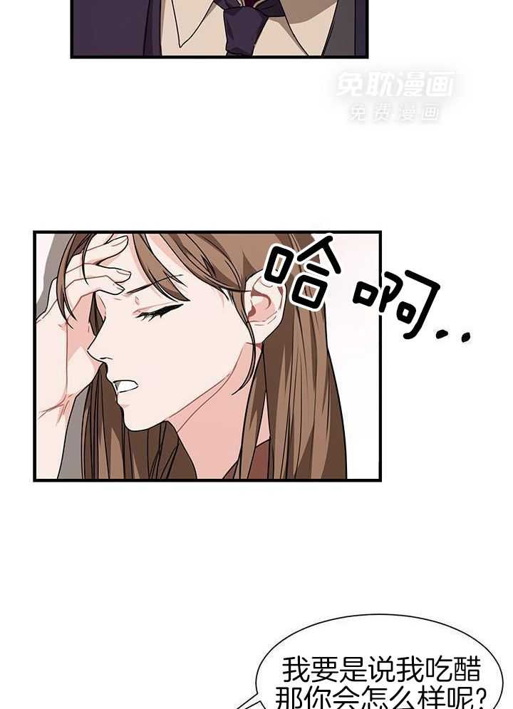 你更喜欢哪一边 第12话 第20页